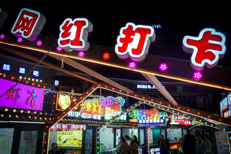 青岛夜市美食街实拍